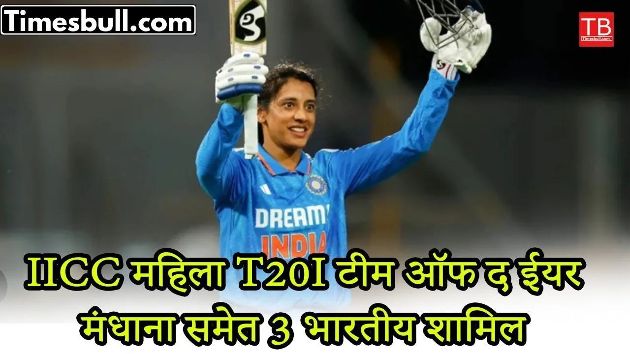 ICC Women’s T20I of