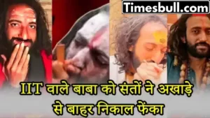 IIT Baba was thrown out of the arena by the saints, know why