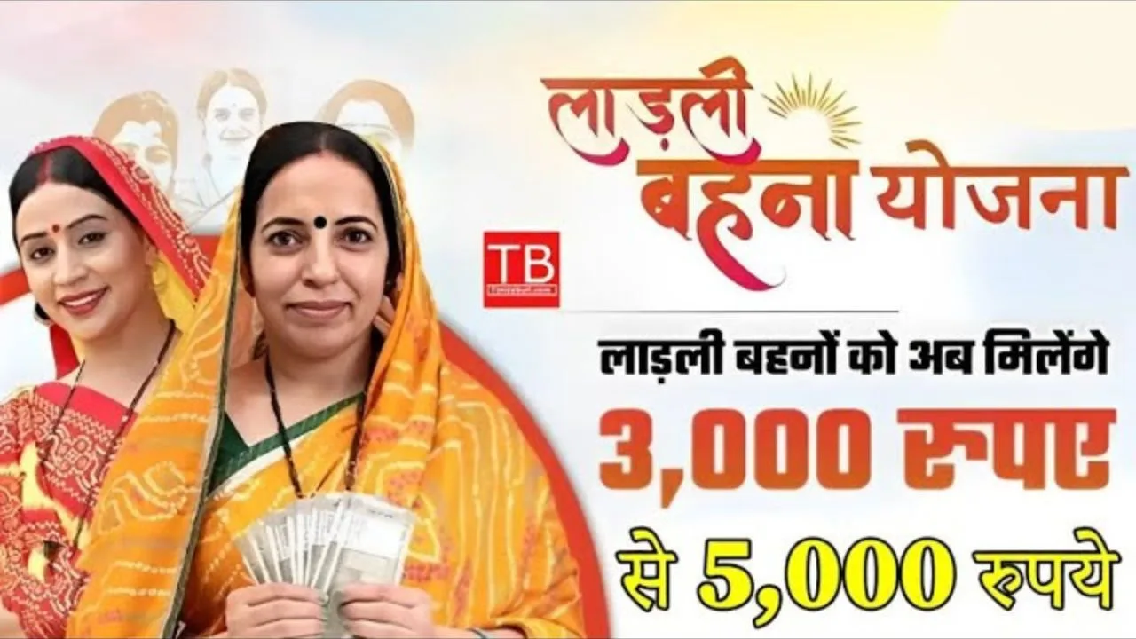 Ladli Behna Yojana: Big increase...