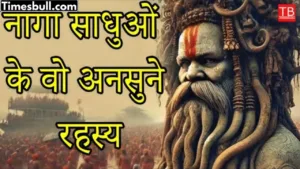 Maha Kumbh: You will be surprised to hear the unheard stories of Naga Sadhus