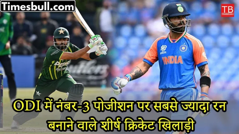 Top players who scored most runs in ODIs while batting at number 3