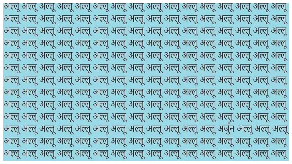 Optical Illusion Challenge – Can You Find Arjun Word in 10 Seconds?
