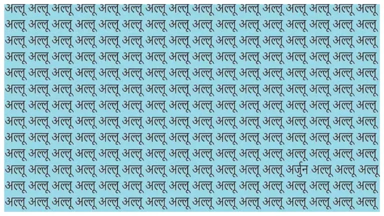 Optical Illusion Challenge – Can You Find Arjun Word in 10 Seconds?