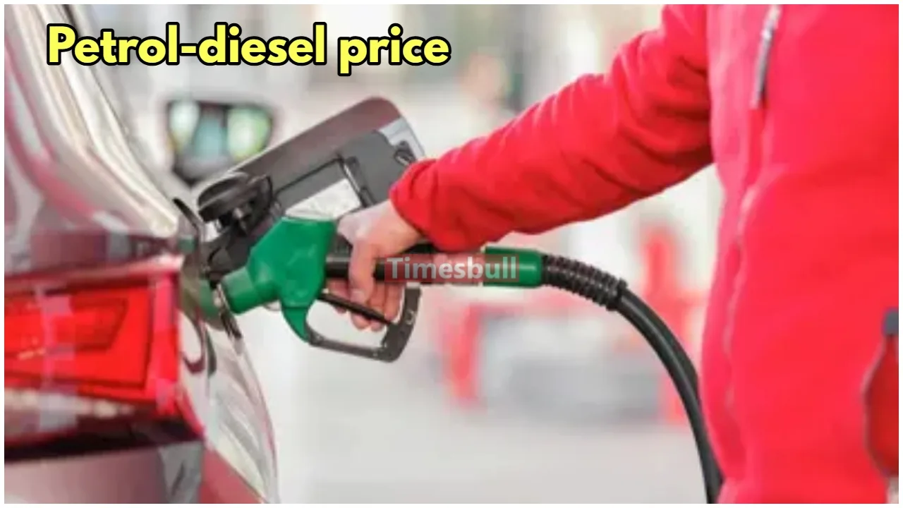 Petrol-diesel price: पेट्रोल-डीजल के
