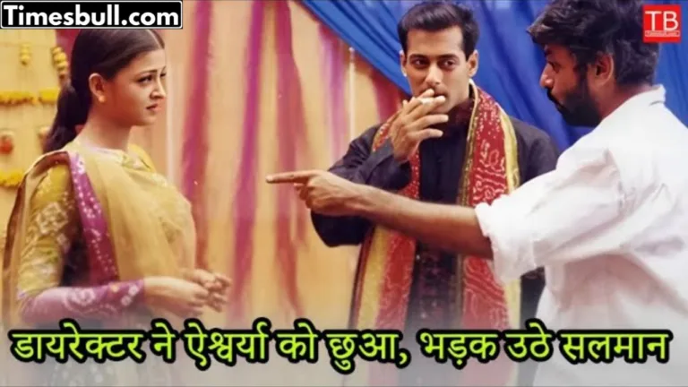 Salman Khan got angry at Sanjay Leela Bhansali for touching Aishwarya Rai, know the whole matter