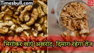 Do you know these miraculous benefits of eating soaked walnuts?