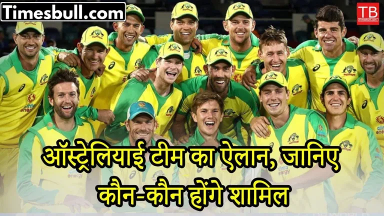 Champions Trophy 2025 Australia announced its squad, know who is included