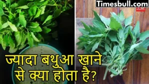 Know what happens if you eat too much Bathua in just one click