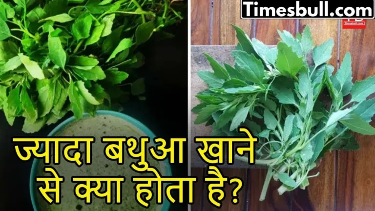 Know what happens if you eat too much Bathua in just one click