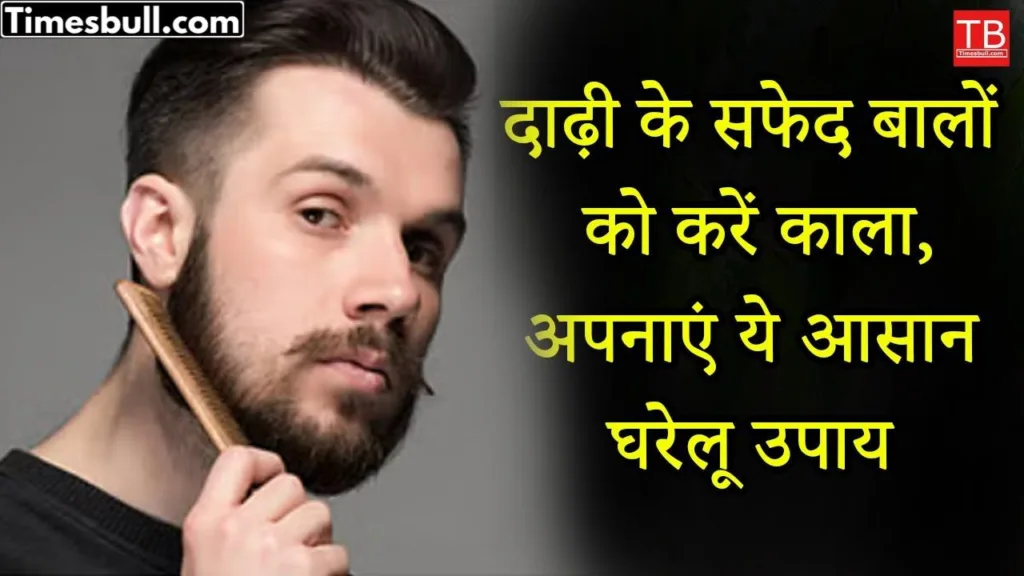 Try this amazing remedy at home, your beard will turn black naturally