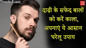 Try this amazing remedy at home, your beard will turn black naturally