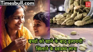 Health benefits: Feeding cardamom to children after meals will provide relief to stomach and health