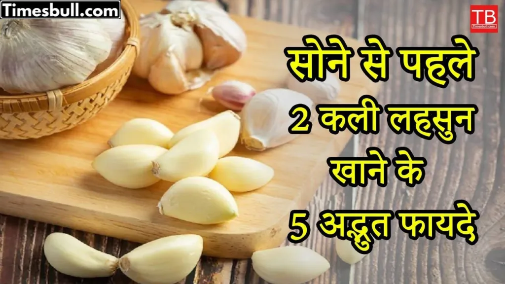 These 5 miraculous benefits of eating two cloves of garlic before sleeping at night