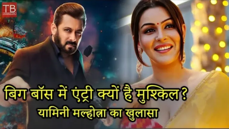 Why is it so difficult to get entry in Big Boss, heroine Yamini Malhotra revealed