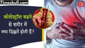 Click here to know what problems increase in cholesterol causes in the body