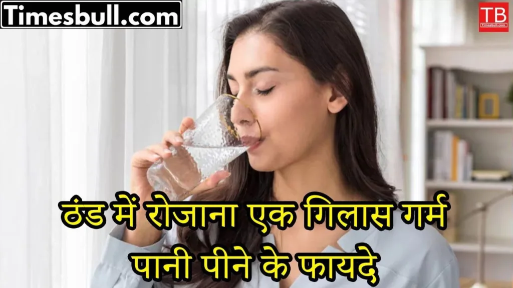 Benefits of drinking a glass of hot water every day during cold days