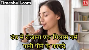 Benefits of drinking a glass of hot water every day during cold days