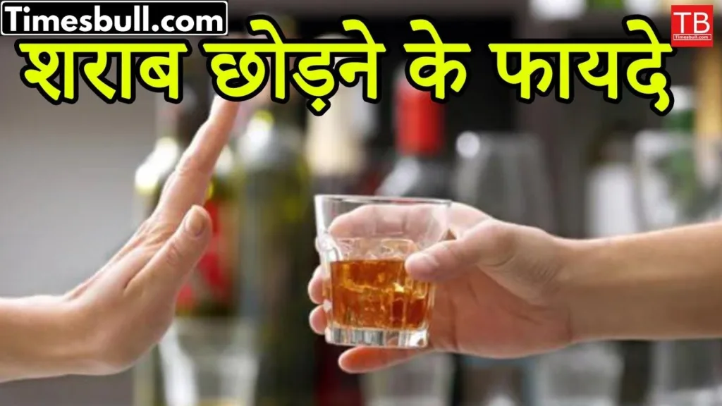 Benefits of quitting alcohol: You will be surprised to know