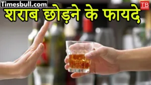 Benefits of quitting alcohol: You will be surprised to know