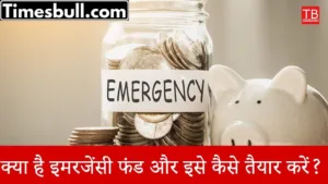 Emergency Fund: What is an emergency fund and how can we prepare this fund