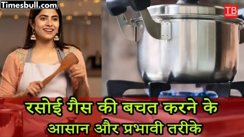 You will be surprised to know these great ways to save cooking gas