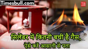 This is an easy way to know how much gas is left in the cylinder