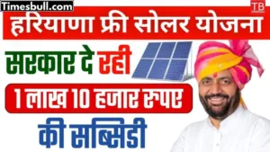 Know how to apply for Haryana Free Solar Scheme in one click