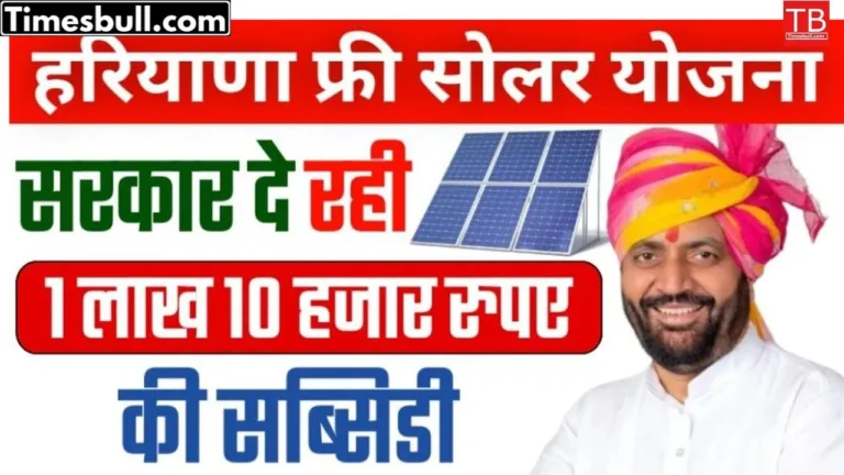 Know how to apply for Haryana Free Solar Scheme in one click