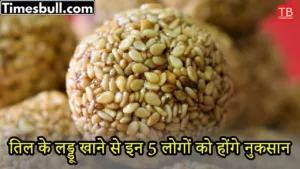 Eating sesame laddus can cause harm to these five people, know here