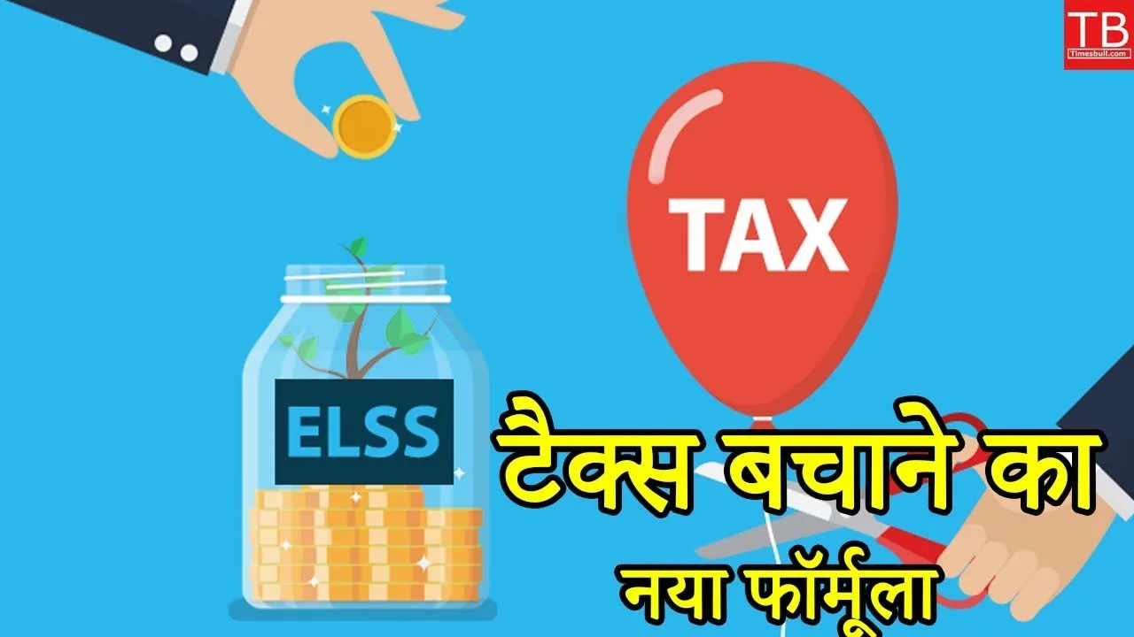 New formula to save tax:...