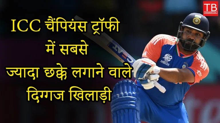 Name the player who hit the most sixes in ICC Champions Trophy