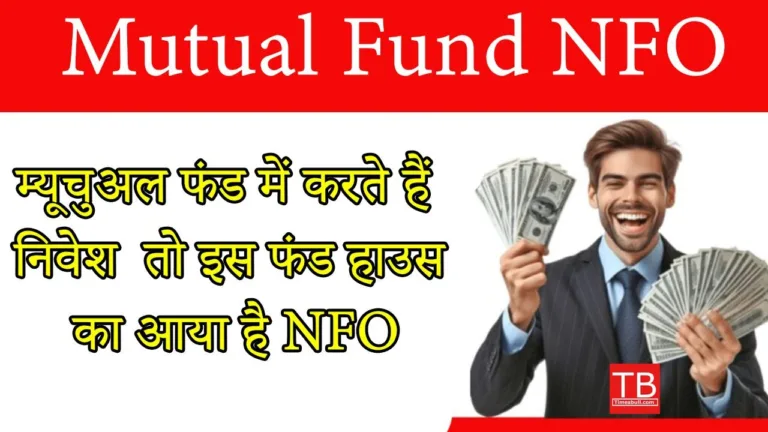 Mutual fund NFO: How will investors benefit