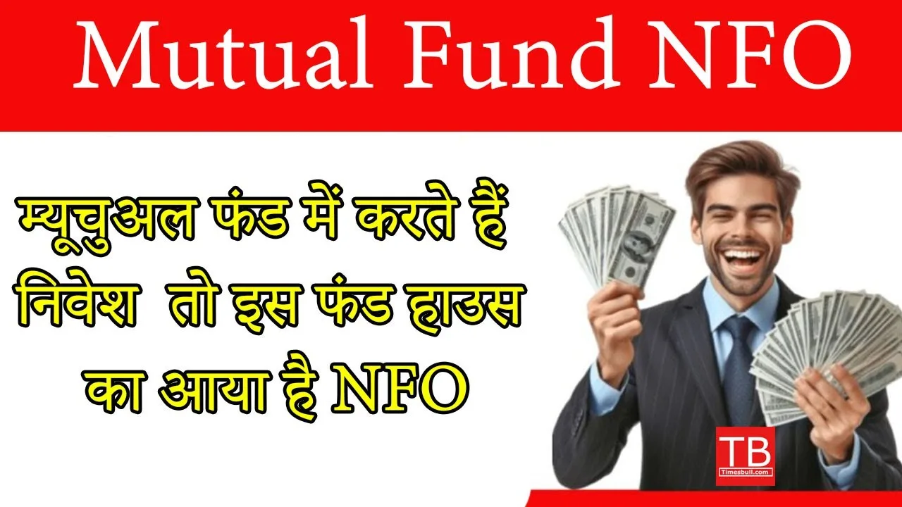 Mutual fund NFO: How will...