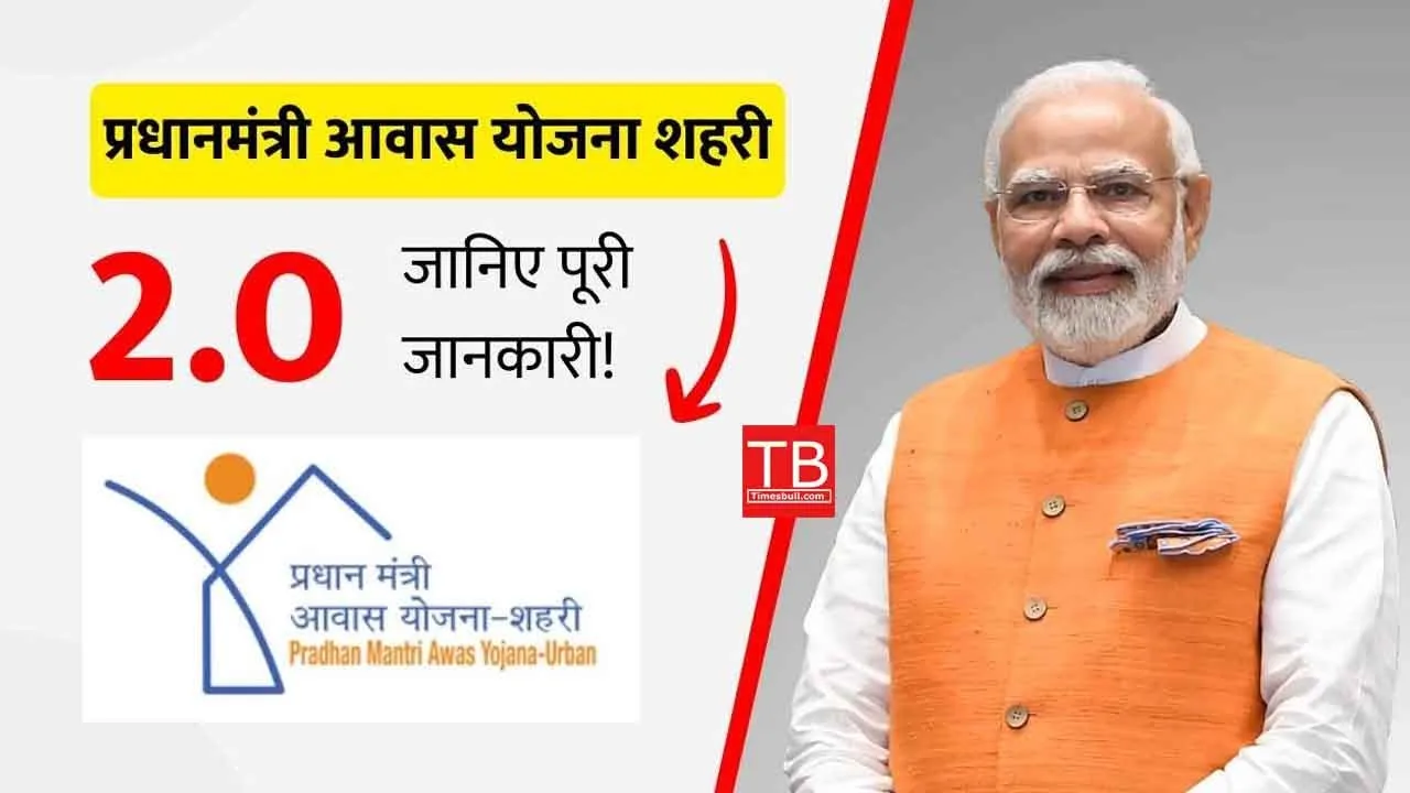 Pm Awas Yojana 2.0: How...