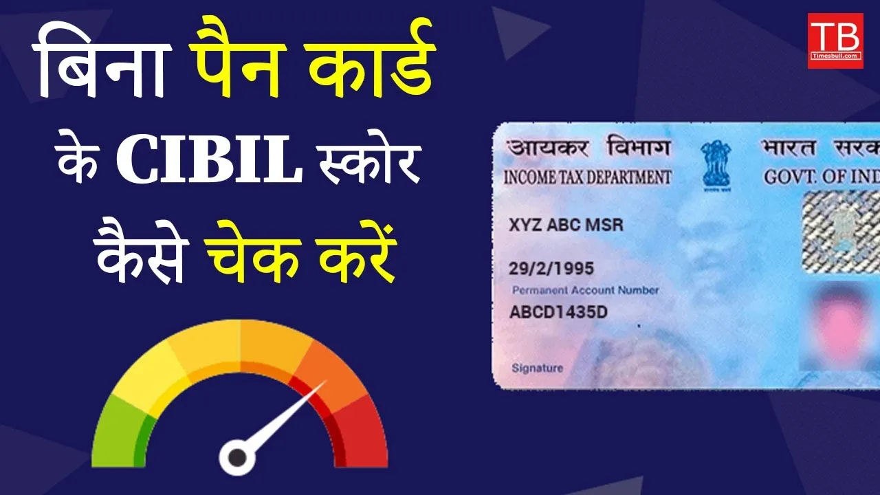 How to check CIBIL score...