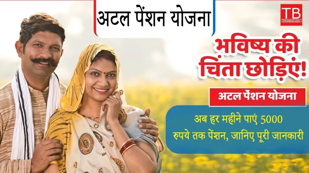 Atal Pension Yojana: Secure your future with monthly pension up to 5000, know how to apply