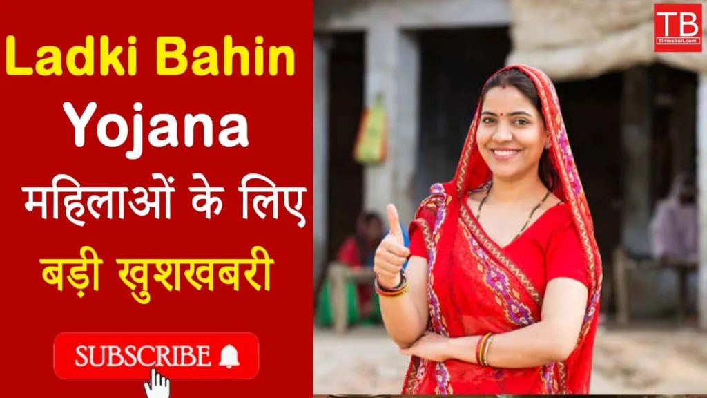 Good news, the 6th installment of Ladli Behan Yojana has arrived