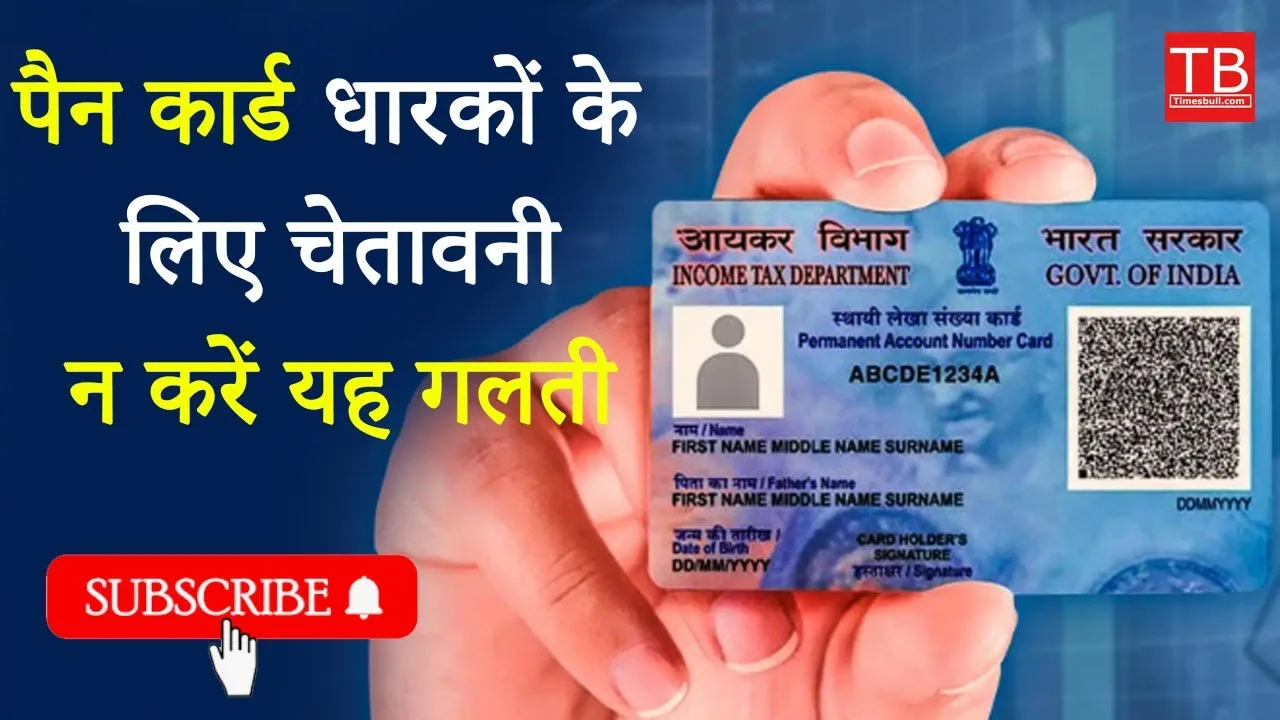 Warning for PAN card