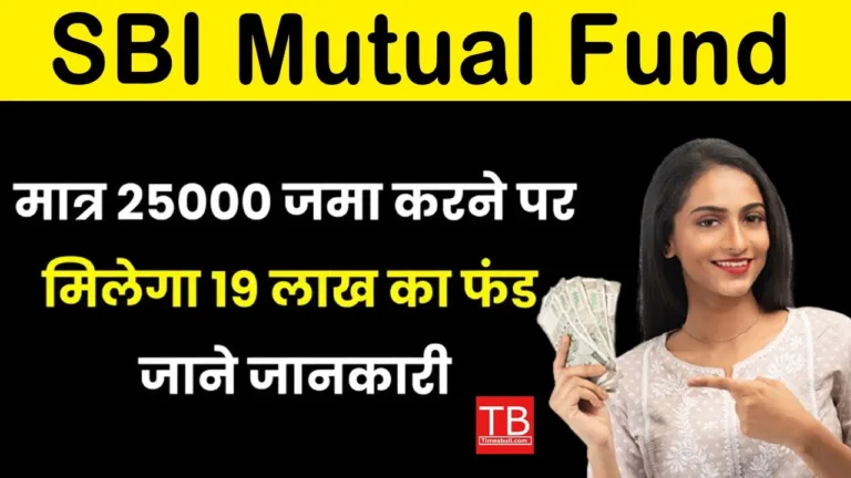 Breaking news! Invest 25 thousand rupees every month in SBI mutual fund and get 19 lakh rupees on maturity