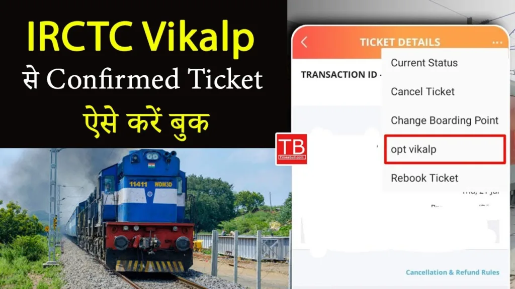 IRCTC Vikalp Scheme Explained: How to book confirmed tickets