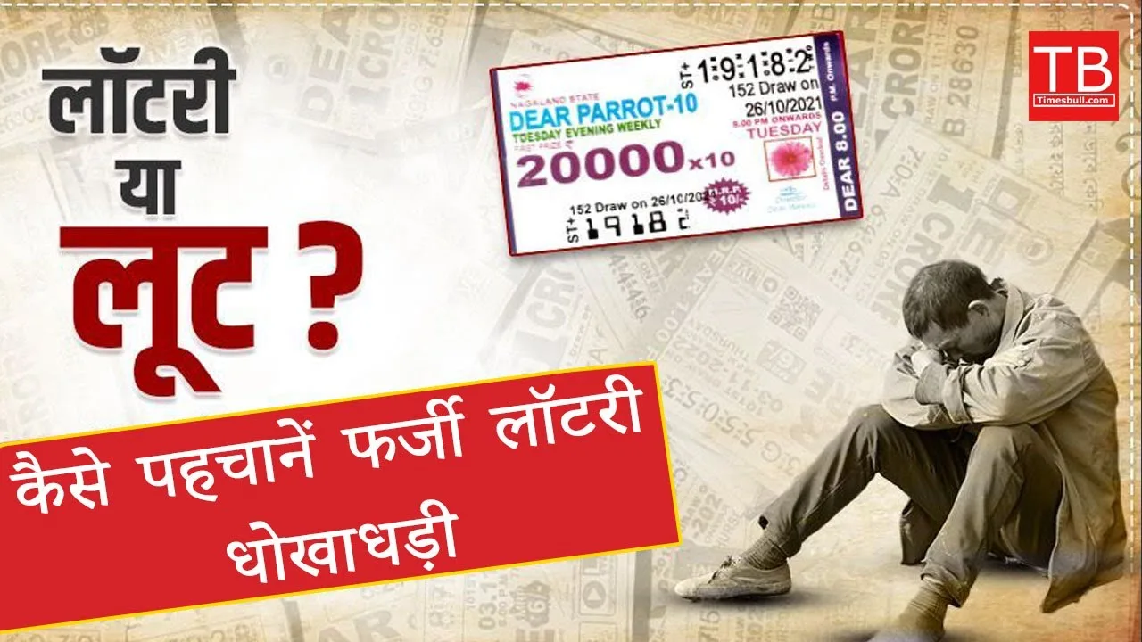 How to identify fake Lottery...