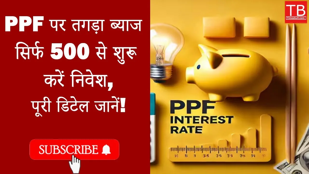 PPF interest Rate in