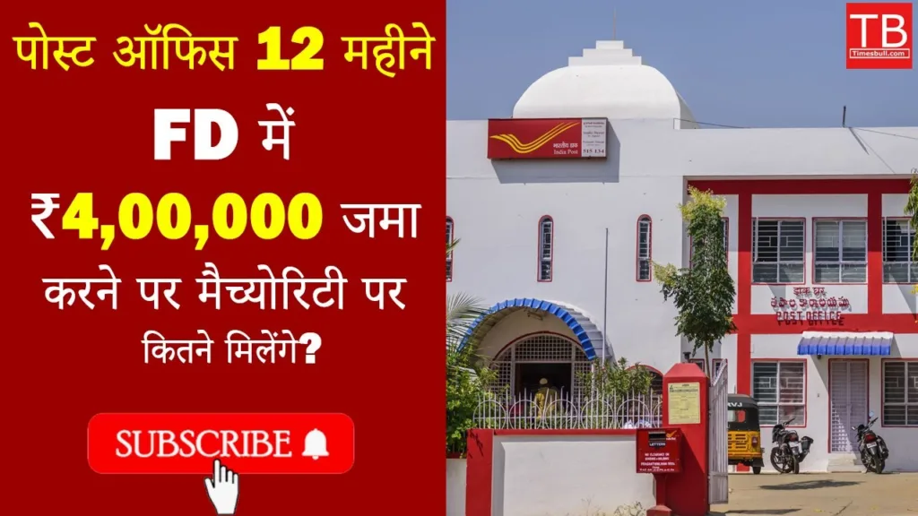 Post Office 12 Month Fund Interest Rate & Calculator | How much will you get if your Rs 2 lakh