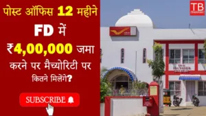 Post Office 12 Month Fund Interest Rate & Calculator | How much will you get if your Rs 2 lakh