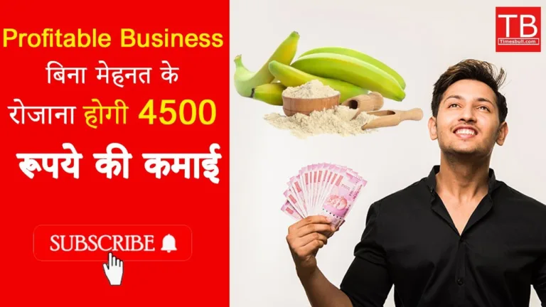 Profitable business idea: Do this business and earn Rs. 4500 daily without hard work
