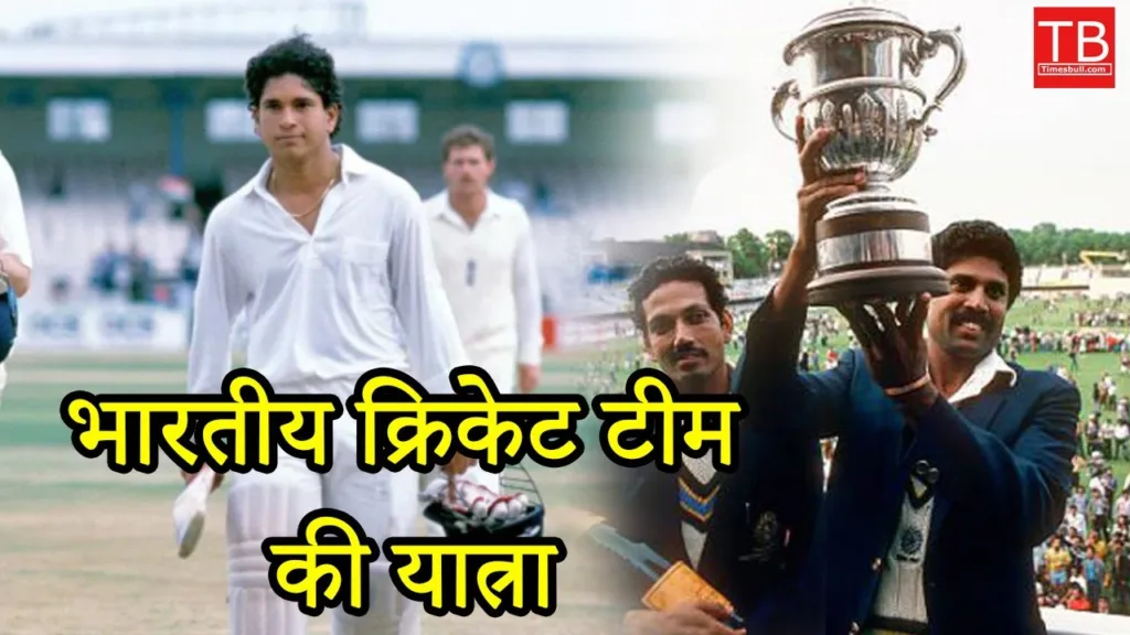 When did the journey of Indian cricket begin? | legendary team india