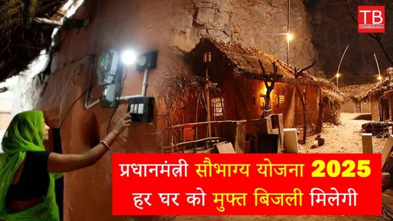 Prime Minister Saubhagya Yojana 2025: Now every home will have electricity