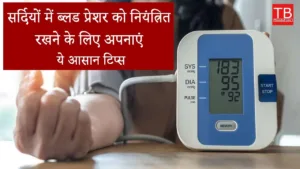 blood pressure:Know how to control blood pressure in cold weather in an easy way