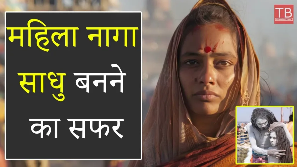 Maha Kumbh 2025: What does one have to do to become a female Naga Sadhu?