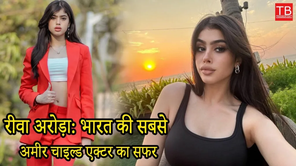 The struggle-filled journey of India’s richest child actress Riva Arora